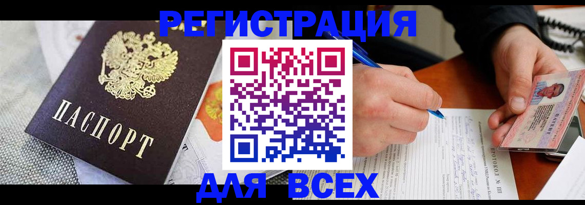 прописка законно в Светлогорске