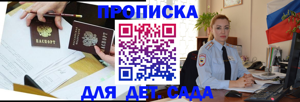 прописка 2025 в Светлогорске